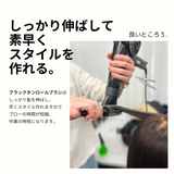 ブラックタンロールブラシ