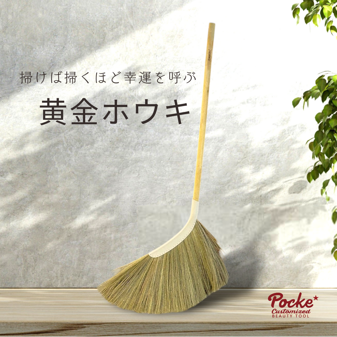 黄金ホウキ – POCKE
