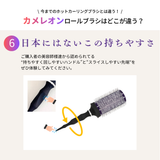 カメレオン ホットカーラーロールブラシ