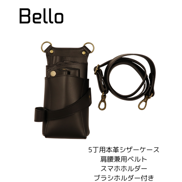 （新商品）シザーケース ベッロ (Bello) 本革 3～5丁