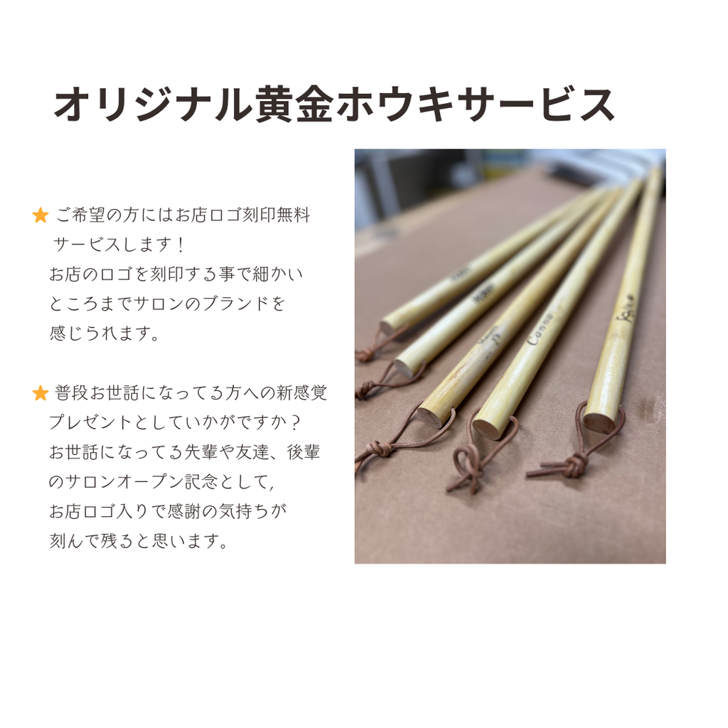 黄金ホウキ 名入れロゴ刻印サービス – POCKE