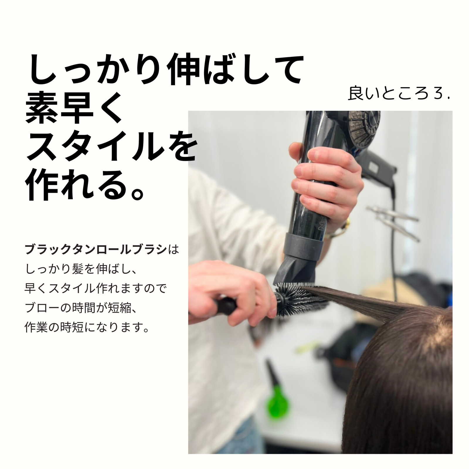 ブラックタンロールブラシ – POCKE