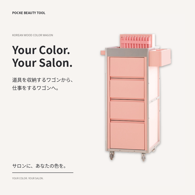 KOREAN WOOD COLOR WAGON サロン用ワゴン – POCKE