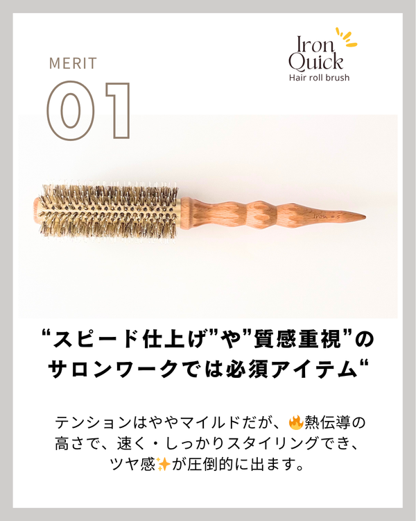 【新商品】7月29日 《再入荷》　予約受付中！！  IRON Quick Hair Roll Brush