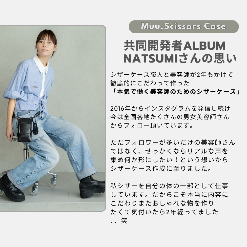 Muu シザーケース – POCKE Muu シザーケース – POCKE