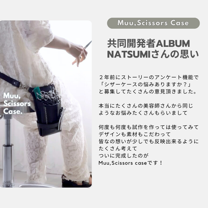 Muu シザーケース – POCKE Muu シザーケース – POCKE